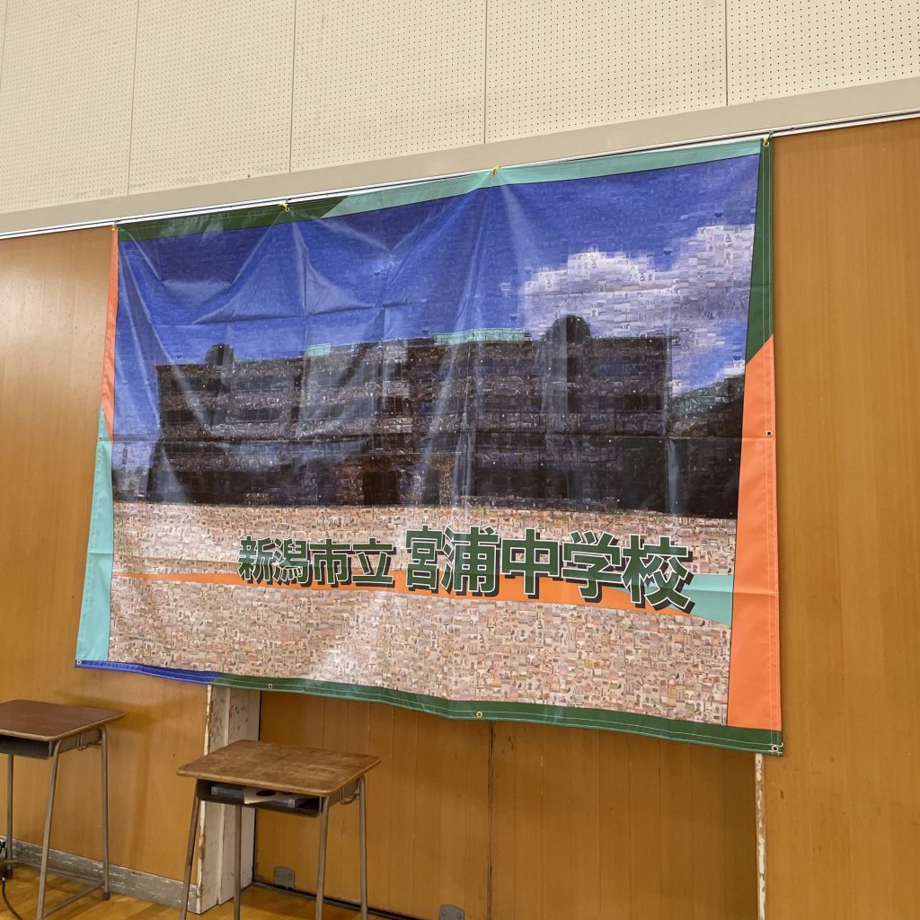 モザイクフォトアートの横断幕